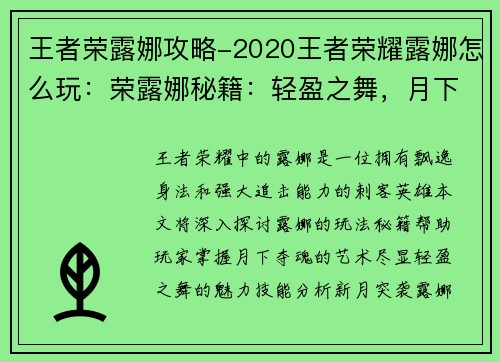王者荣露娜攻略-2020王者荣耀露娜怎么玩：荣露娜秘籍：轻盈之舞，月下夺魂
