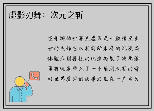 虚影刃舞：次元之斩