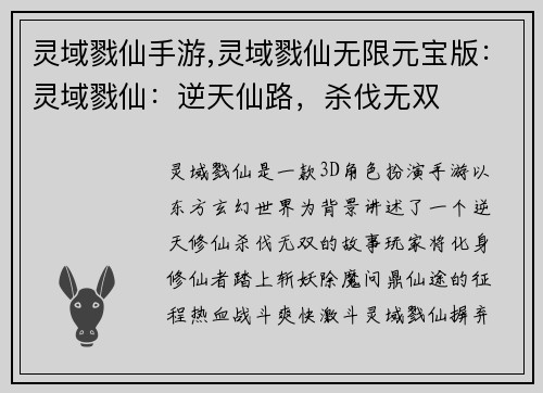 灵域戮仙手游,灵域戮仙无限元宝版：灵域戮仙：逆天仙路，杀伐无双