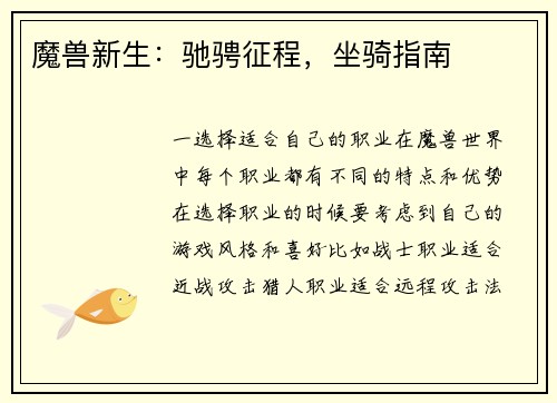 魔兽新生：驰骋征程，坐骑指南